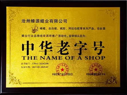 China Time-Honored Brand